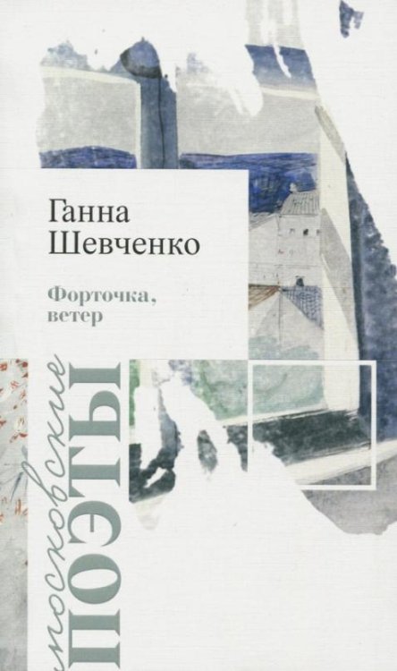 Форточка, ветер