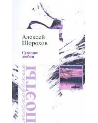 Сумерки любви