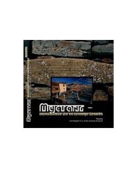 Королевство Ло на границе времён. Фотоальбом (цветные иллюстрации)