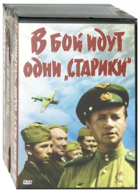 DVD. Леонид Быков. Коллекция фильмов