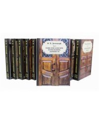 Собрание сочинений Фёдора Михайловича Достоевского в 12-и томах (количество томов: 12)