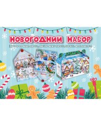 Подарочный набор "Деревня 2"