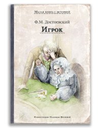 Игрок
