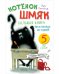Котенок Шмяк. Большая книга школьных историй. 5 книг в одной!