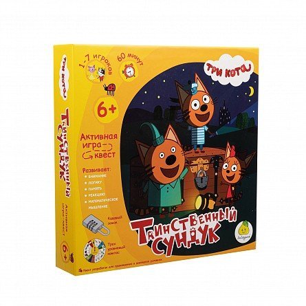 Квест. Таинственный сундук Квест. Таинственный сундук