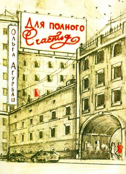 Для полного счастья