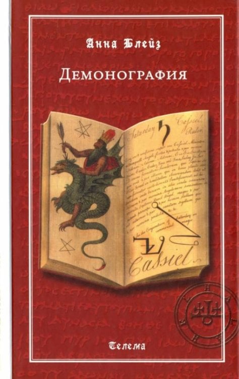 Демонография