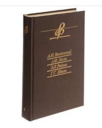 Очерки истории русской философии. Книга 1
