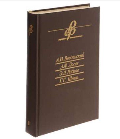 Очерки истории русской философии. Книга 1
