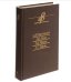Очерки истории русской философии. Книга 1