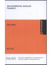 Das Wort 2017/18