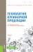Обложка книги «Энциклопедия питания. Том 7. Технология кулинарной продукции. Справочное издание» — Новикова Е.В., Черевко А.И. , Михайлов В.М. , Шильман Л.З , Артамонова М.В., Бидюк Д.О., Гревцева Н.В., ISBN 9785406078839