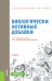 Энциклопедия питания. Том 5. Биологически активные добавки. Справочное издание