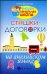 Обложка книги «Стишки-договорки на английском языке» — Вогнистая Елена Викторовна, ISBN 9785222255780