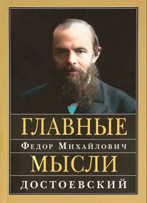 Главные мысли
