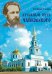 Обложка книги «Духовный путь Чайковского» — Сизко Г.С., ISBN 9785446522842
