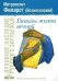 Обложка книги «Глаголы жизни вечной», ISBN 9785753300959