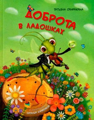 Доброта в ладошках Доброта в ладошках