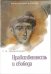 Обложка книги «Нравственность и свобода» — Шиманский Г.И., ISBN 9785753306241