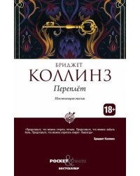 Переплет