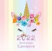 Обложка книги «Единороги. Календарь настенный на 2022 год», ISBN 9785041206215