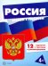 Россия (комплект для познавательных игр с детьми 12 картинок с текстом на обороте, в папке, А5)
