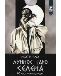 Лунное Таро Селена. 60 карт + инструкция
