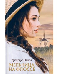 Мельница на Флоссе