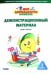 Мир деятельности. 2 класс. Демонстрационный материал. ФГОС