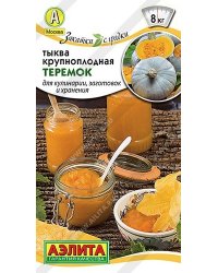 Семена. Тыква крупноплодная "Теремок", среднеспелый (вес: 2 г)