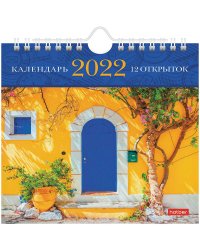 Календарь-домик на 2022 год "Post. Солнечное настроение", 160x170 мм