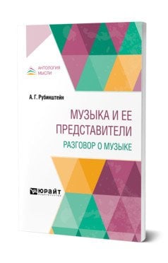 Музыка и ее представители. Разговор о музыке