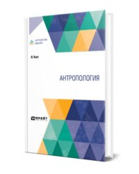 Антропология