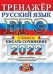 ЕГЭ 2022. Тренажер. Русский язык. Учимся писать сочинение. Теоретический материал. Алгоритм написания сочинения по прочитанному тексту. Тренировочные упражнения