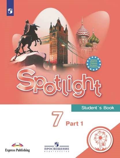 Английский язык. Английский в фокусе. Spotlight. 7 класс. Учебное пособие. В 4-х частях. Часть 1 (для слабовидящих обучающихся)