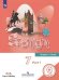 Английский язык. Английский в фокусе. Spotlight. 7 класс. Учебное пособие. В 4-х частях. Часть 1 (для слабовидящих обучающихся)