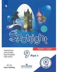 Английский язык. Английский в фокусе. Spotlight. 9 класс. Учебное пособие. В 4-х частях. Часть 1 (для слабовидящих обучающихся)