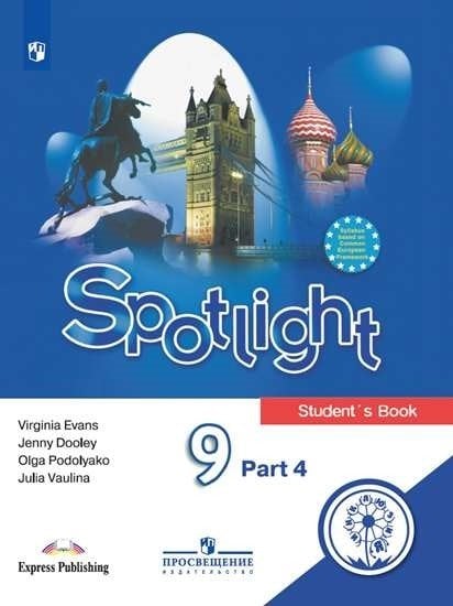 Английский язык. Английский в фокусе. Spotlight. 9 класс. Учебное пособие. В 4-х частях. Часть 4 (для слабовидящих обучающихся)