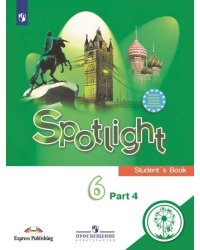 Английский язык. Английский в фокусе. Spotlight. 6 класс. Учебное пособие. В 4-х частях. Часть 4 (для слабовидящих обучающихся)