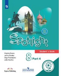 Английский язык. Английский в фокусе. Spotlight. 8 класс. Учебное пособие. В 4-х частях. Часть 4 (для слабовидящих обучающихся)