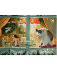 Календарь для уютного года. Календарь-домик на 2022 год