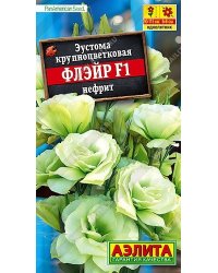 Семена. Эустома "Флэйр F1 нефрит", однолетник (драже в пробирке, 5 штук)