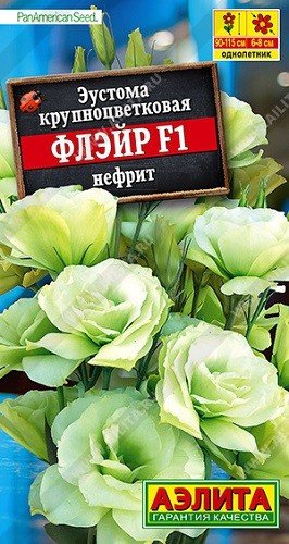 Обложка книги «Семена. Эустома "Флэйр F1 нефрит", однолетник (драже в пробирке, 5 штук)»