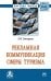 Рекламная коммуникация в сфере туризма