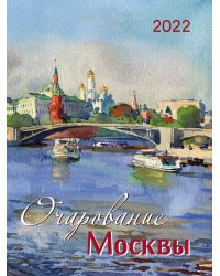 Очарование Москвы. Календарь настенный на 2022 год