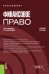 Финансовое право. Учебное пособие