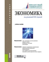 Экономика. Учебное пособие