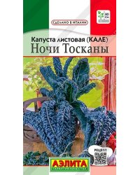Семена. Капуста листовая (кале) "Ночи Тосканы", раннеспелая (вес: 0,2 г)