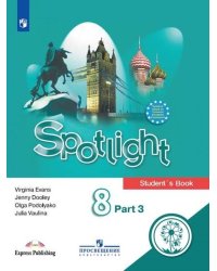 Английский язык. Английский в фокусе. Spotlight. 8 класс. Учебное пособие. В 4-х частях. Часть 3 (для слабовидящих обучающихся)