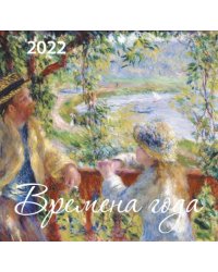 Времена года. Календарь настенный на 2022 год